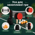 Набір для настільного тенісу — Основні переваги