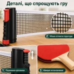 Набір для настільного тенісу — Деталі товару