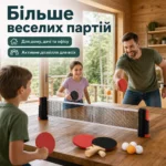 Набір для настільного тенісу — Результат використання