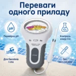 Електронний тестер pH та хлору для басейну — Основні переваги