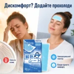Охолоджувальний гідрогелевий пластир — Проблема та рішення