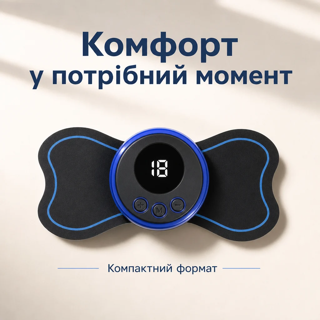Компактний EMS-масажер для щоденного комфорту