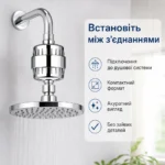 Фільтр для душу — чистіша вода щодня — зображення 2