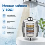 Фільтр для душу — чистіша вода щодня — зображення 3