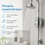 Фільтр для душу — чистіша вода щодня — зображення 6